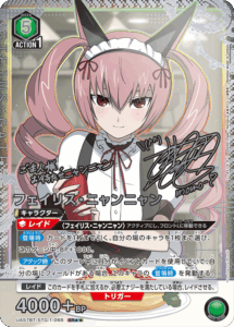 UA57BT/STG-1-066 フェイリス・ニャンニャン SR★★
