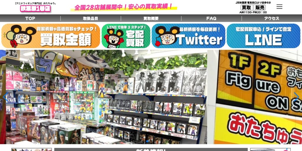 おたちゅう。秋葉原1号店の公式サイト