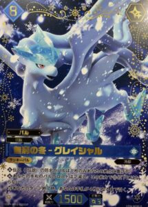 無窮の冬 – グレイシャル BP02-025SSP SSP