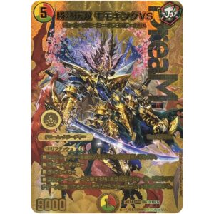 勝熱伝双 モモキングVS