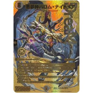 悪夢神バロム・ナイトメア