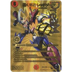 轟く邪道 レッドゾーン
