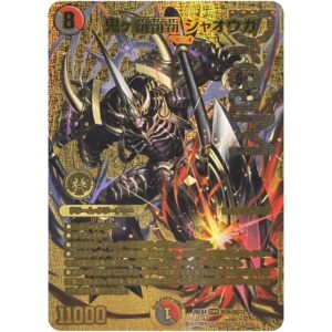 鬼ヶ覇覇覇 ジャオウガ