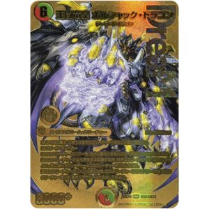 王闘竜皇 ボルシャック・ドラゴン
