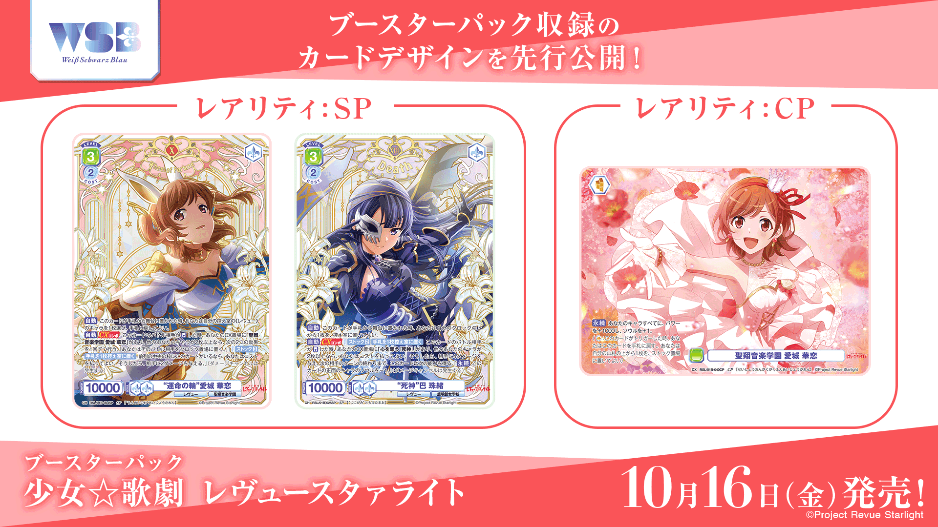 ヴァイスブラウ】少女☆歌劇 レヴュースタァライトの当たりカード