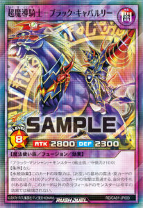超魔導騎士-ブラック・キャバルリー RD/CA01-JP003 SRP