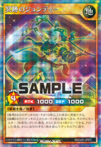 冥跡のジュンディー RD/CA01-JP072 SEP