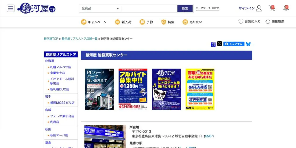 池袋でフィギュア買取のおすすめ業者8選！業者選びのポイントや高く
