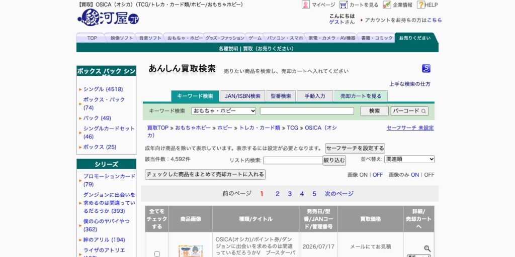 駿河屋の公式サイト