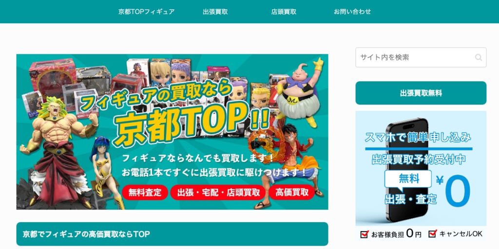 買取専門店TOP 京都本店の公式サイト