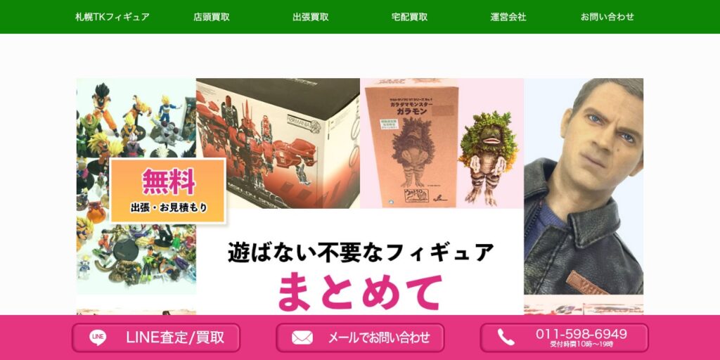 札幌フィギュア買取専門店TOPKING 札幌白石本店の公式サイト