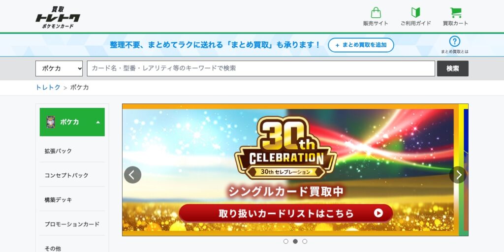 トレトクの公式サイト