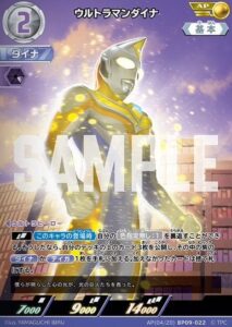ウルトラマンダイナ
