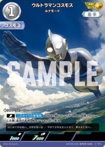 ウルトラマンコスモス ルナモード