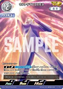 ウルトラマンコスモス