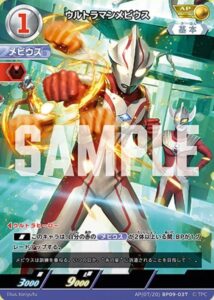 ウルトラマンメビウス