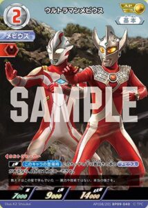 ウルトラマンメビウス