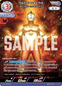ウルトラマンメビウス メビウスバーニングブレイブ