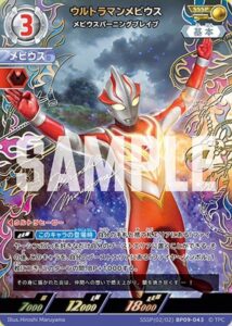 ウルトラマンメビウス メビウスバーニングブレイブ
