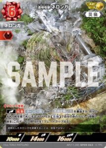 透明怪獣 ネロンガ