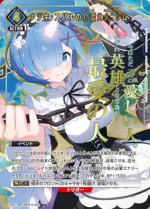 ナツキ・スバルの介添え人 レム EX17BT/REZ-2-021 U★