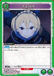 フェルト EX17BT/REZ-2-061 U