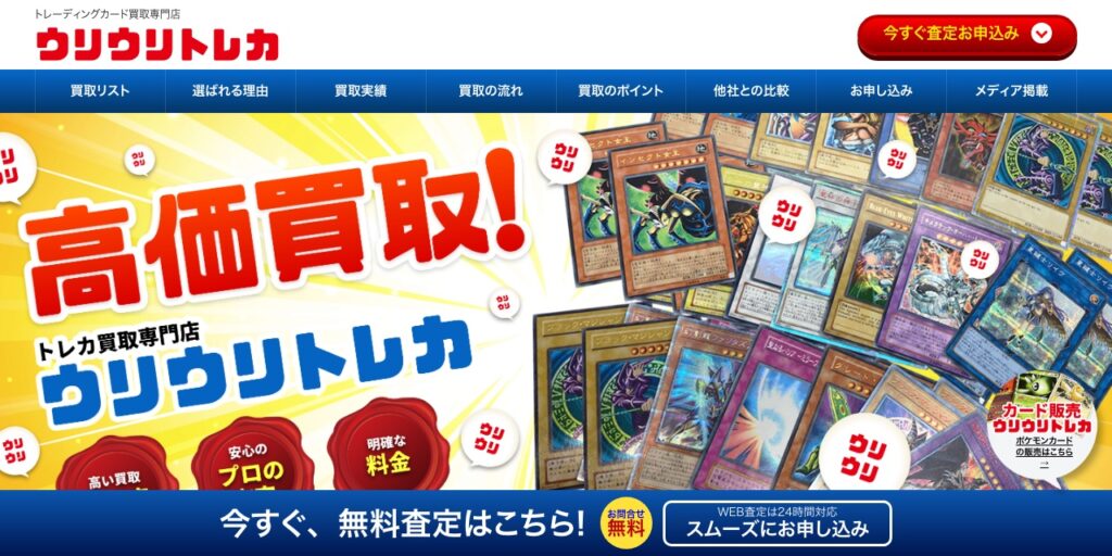 ウリウリトレカの公式サイト