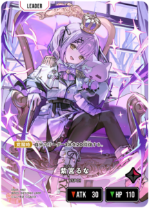 紫宮るな