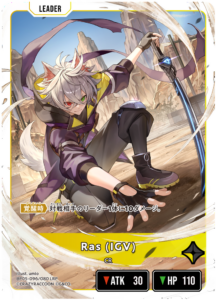 Ras (IGV)