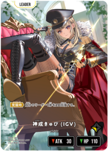 神成きゅぴ (IGV)