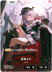 空澄セナ