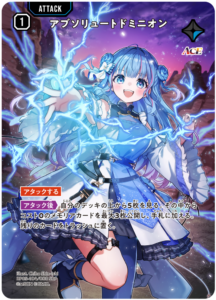 アブソリュートドミニオン