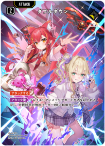 ダブルダウン
