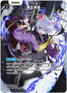 魔王再臨