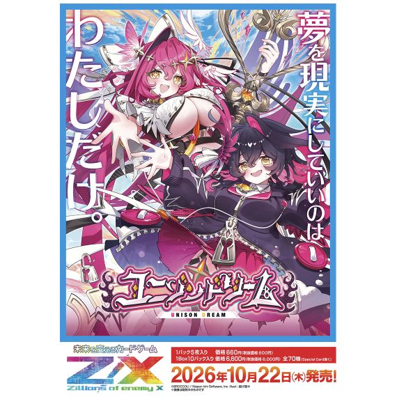 Z/X イグニッションパック ユニゾンドリーム 公式商品告知